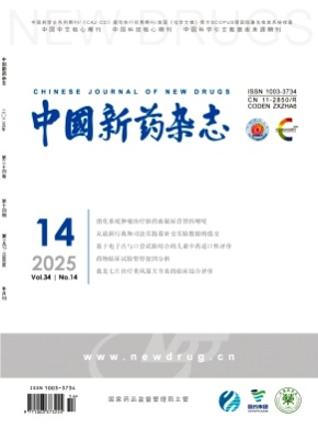 中国新药杂志杂志